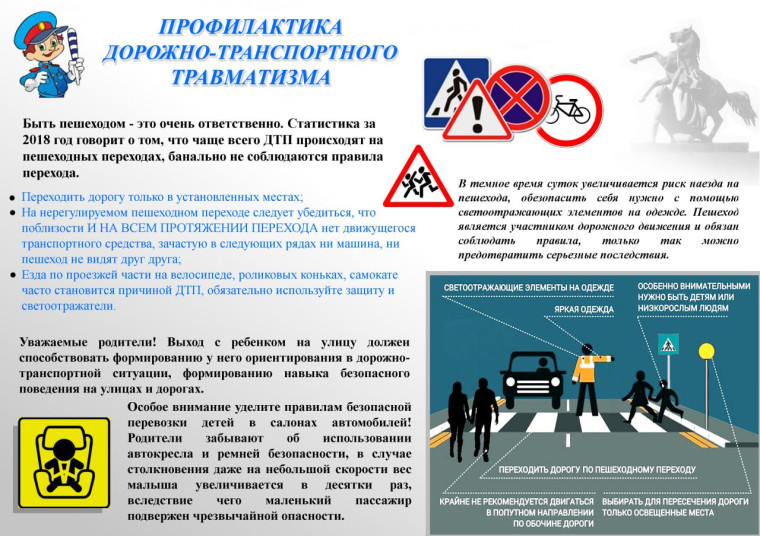 ПАМЯТКА О ПРАВИЛАХ ДОРОЖНОГО ДВИЖЕНИЯ ДЛЯ ДЕТЕЙ И РОДИТЕЛЕЙ.
